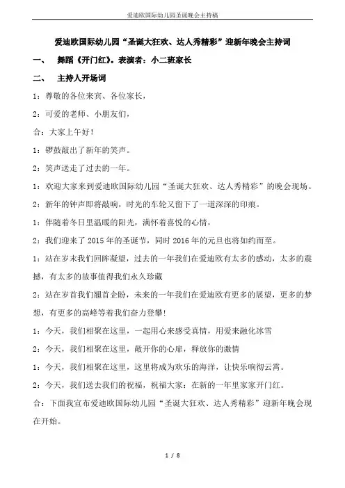 爱迪欧国际幼儿园圣诞晚会主持稿
