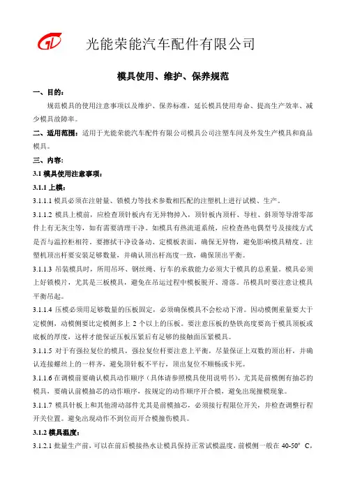 模具使用维护保养规范