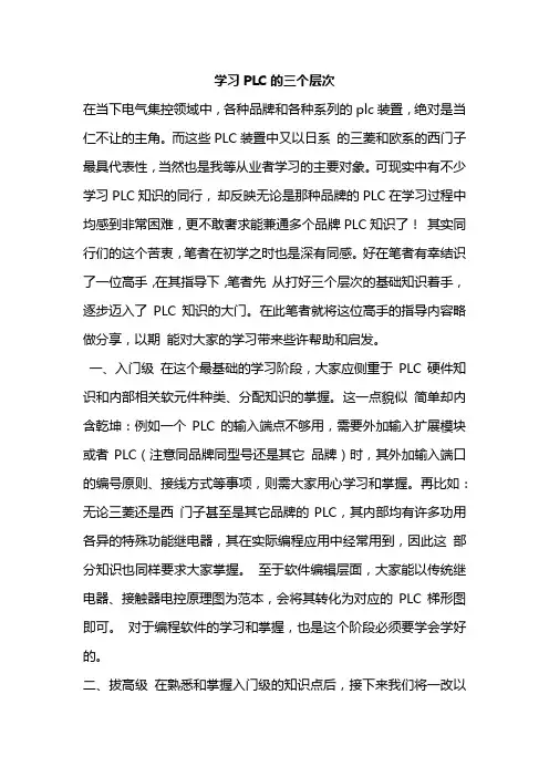 学习PLC的三个层次
