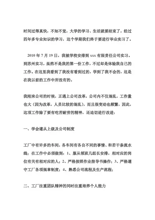 大学生实习报告范文【免费下载】