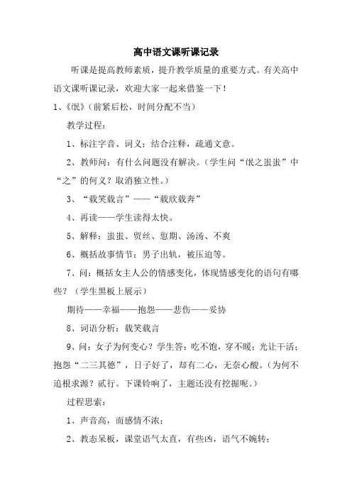 最新高中语文课听课记录