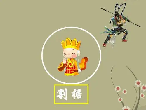 高中历史 “工农武装割据”的形成课件