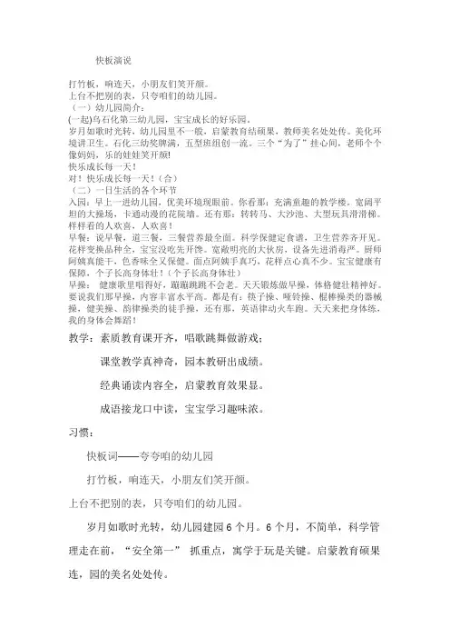 快板演说