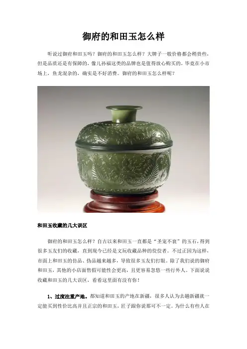御府的和田玉怎么样