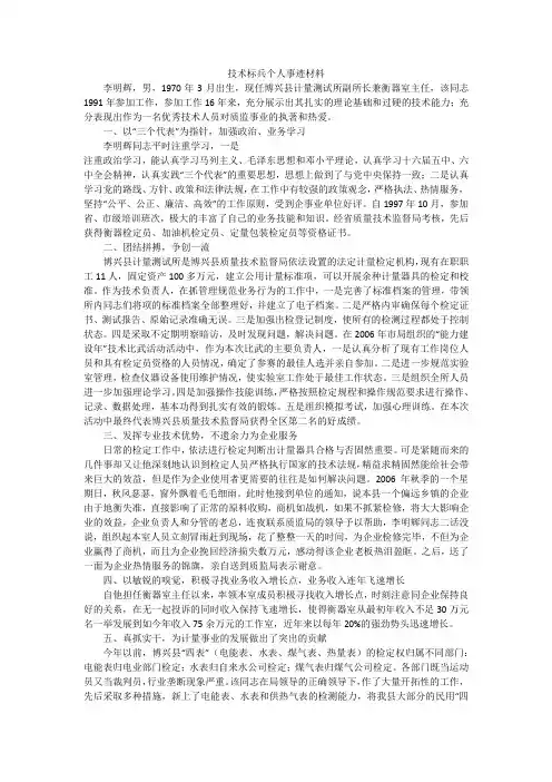 技术标兵个人事迹材料