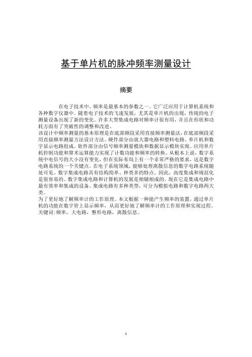 频率发生器的设计(1)