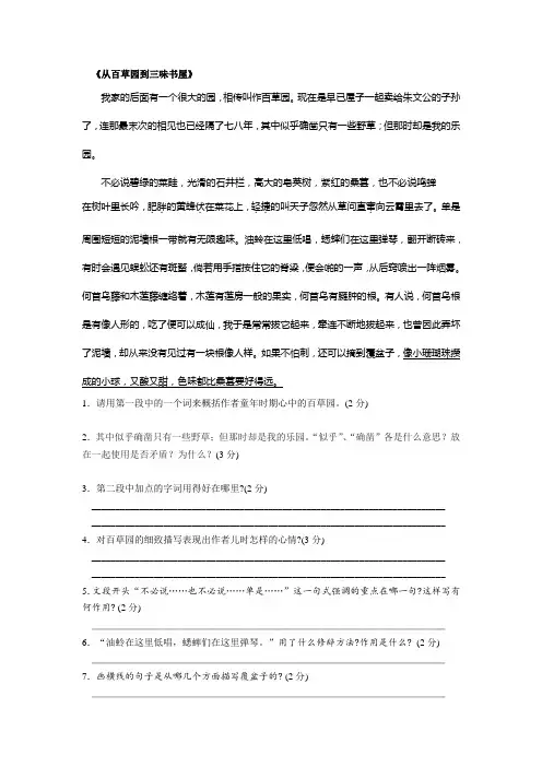 《从百草园到三味书屋》复习资料