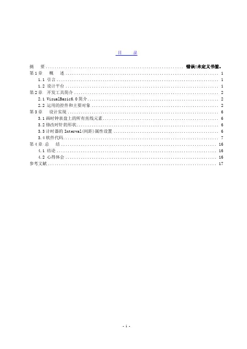 基于vb实现的闹钟设计