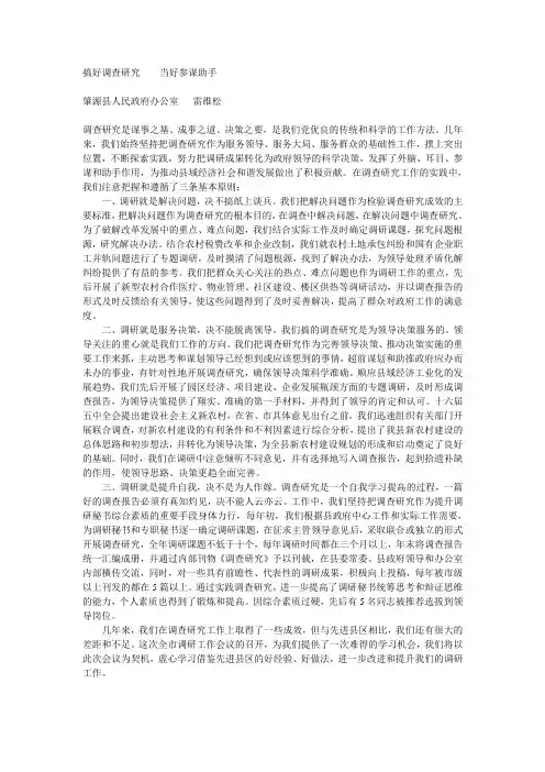 搞好调查研究    当好参谋助手