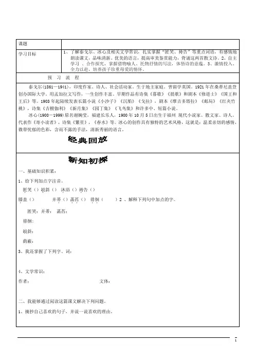 七年级语文上册 第4课 散文诗两首《金色花》《荷叶母亲》学案(无答案) (新版)新人教版