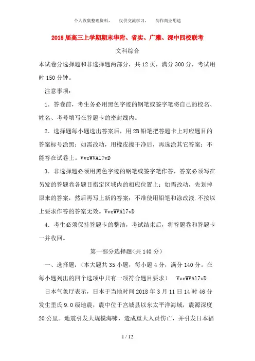 广东省华附、省实、广雅、深中四校2018届高三地理上学期期末联考试题