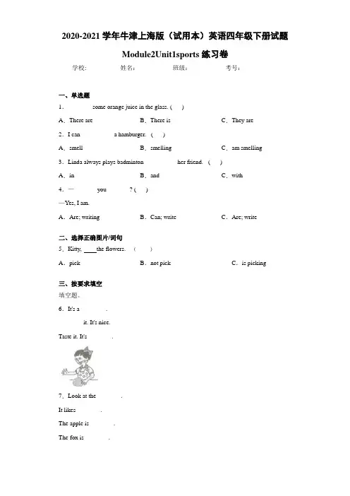 2020-2021学年牛津上海版(试用本)英语四年级下册试题Module2Unit1
