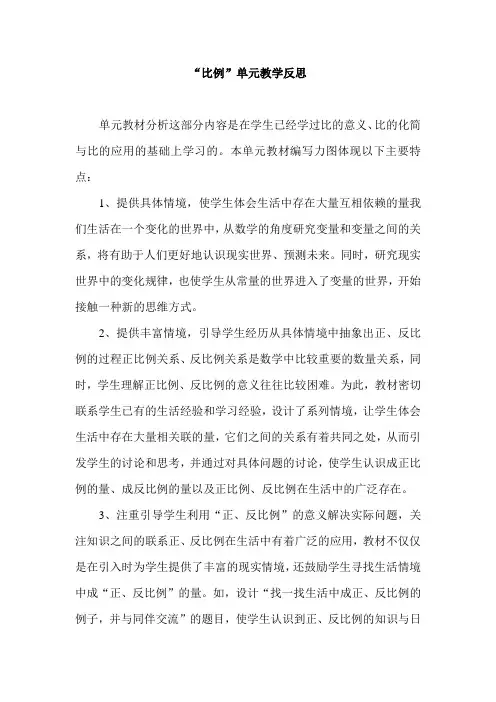 比例教学反思