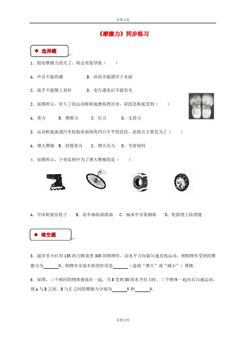 新人教版八年级物理下册8.3摩擦力测试