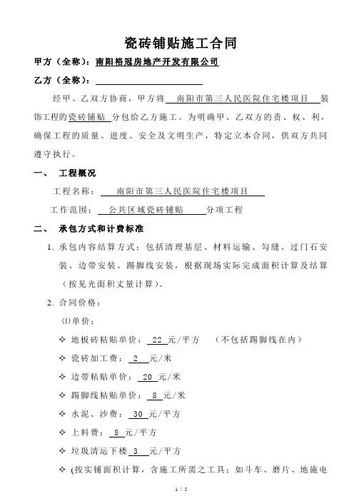 公疗 墙地砖铺地砖施工合同