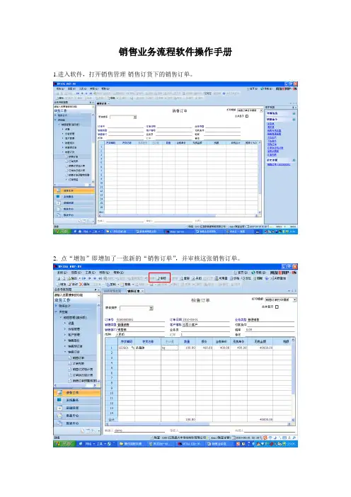 《私藏》用友软件 销售业务流程软件操作手册