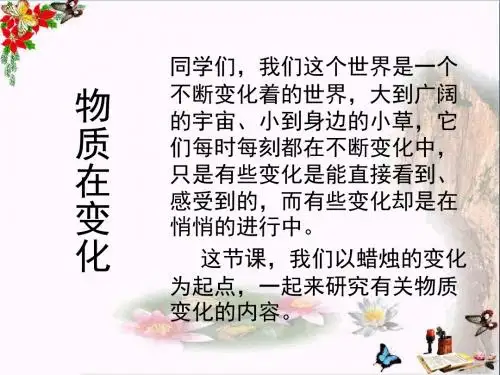 六年级科学上册蜡烛的变化ppt课件11青岛版