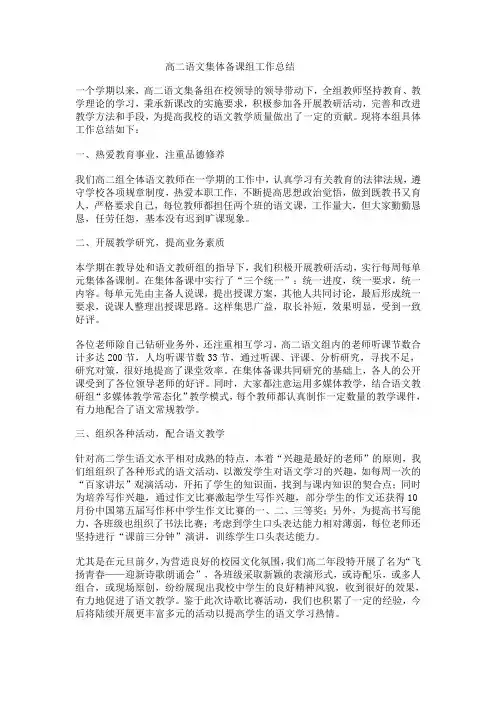 高二语文集体备课组工作总结