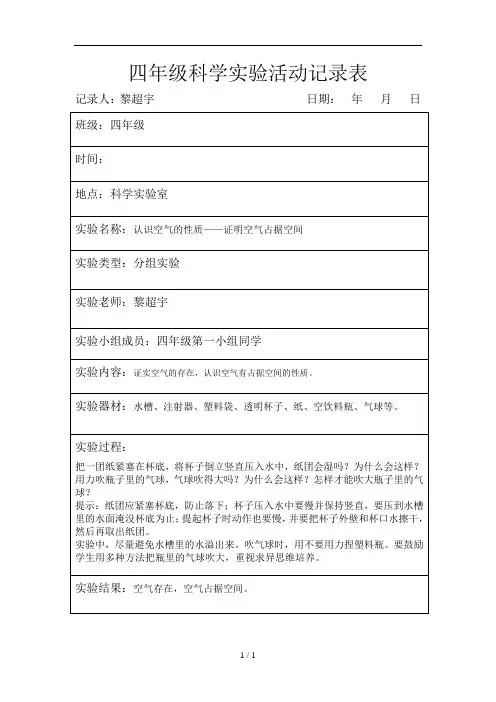 四年级上册科学学生实验活动记录表