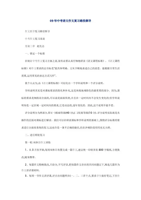 09年中考语文作文复习路径探寻