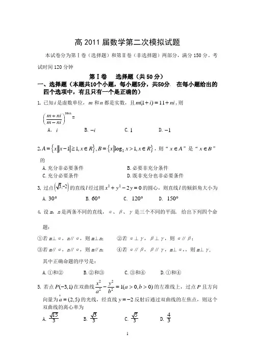 2011年高考西工大附中第二次适应性训练数学试题
