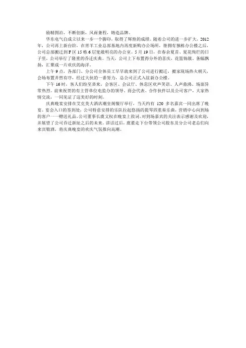 公司乔迁新闻稿