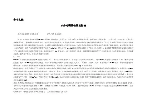 水分对磷酸铁锂的影响
