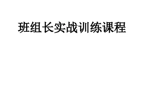 班组长实战训练课程.pptx