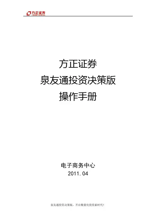 泉友通投资决策版(V1.1)使用手册