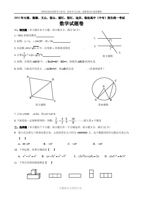 2011-2015年云南中考数学试题