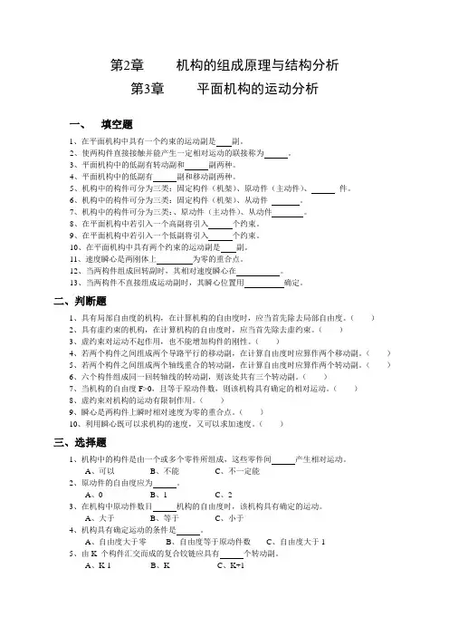 机械原理试题及答案1