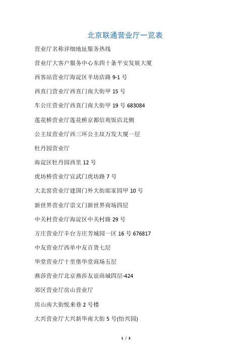 北京联通营业厅一览表