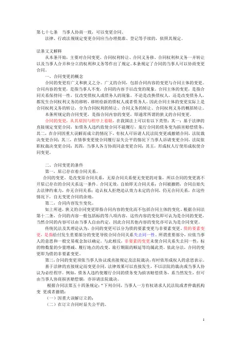 合同变更转让