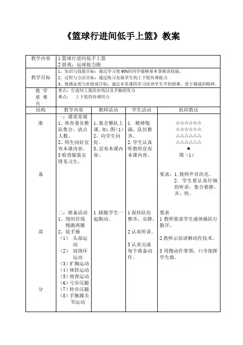 篮球行进间低手上篮教案