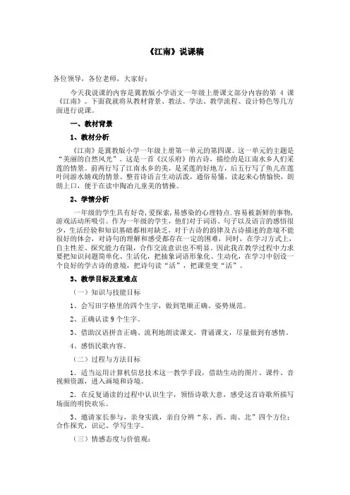 4、江南 说课稿