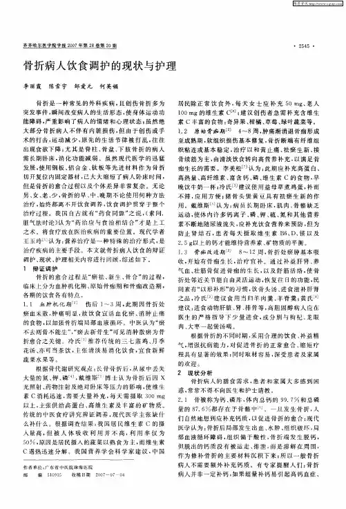 骨折病人饮食调护的现状与护理