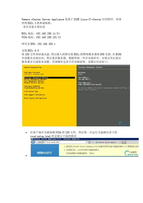 vcenter_appliance安装
