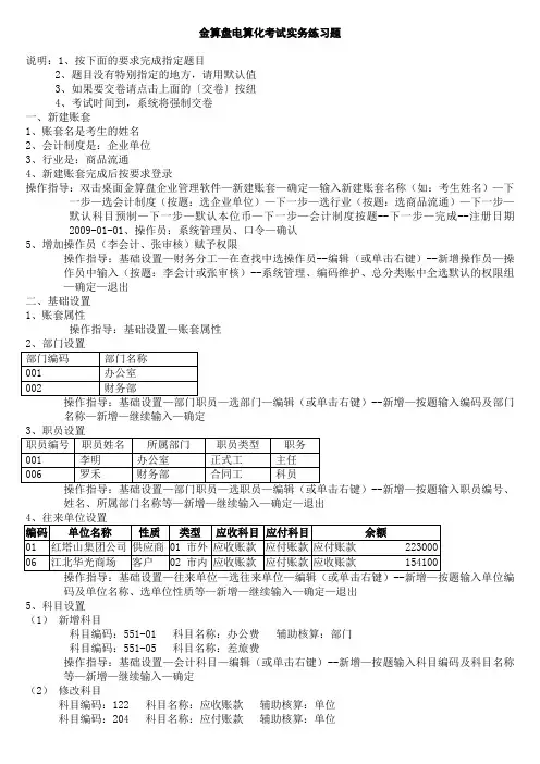 金算盘操作步骤