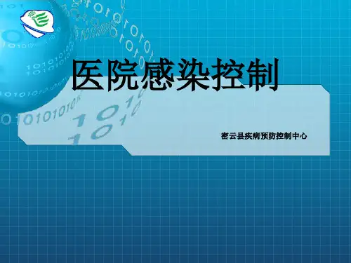 院感消毒控制课件