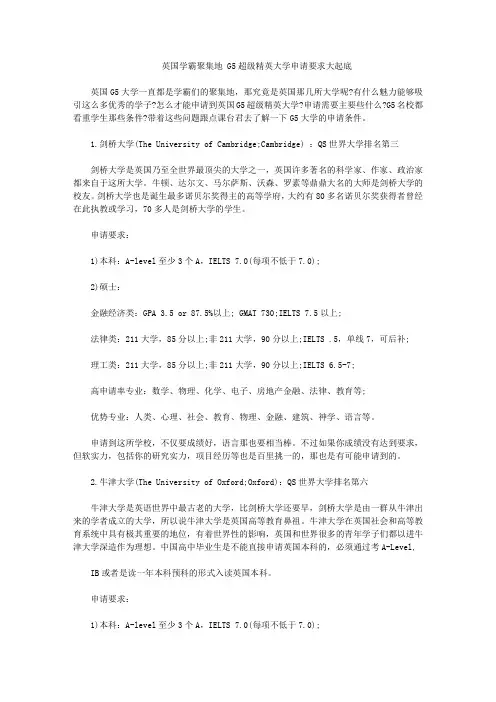 英国学霸聚集地 G5超级精英大学申请要求大起底