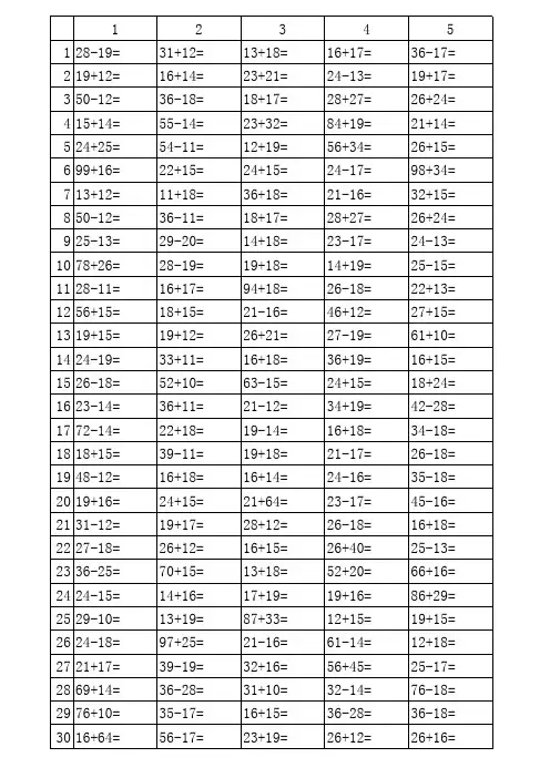 一、二年级口算题