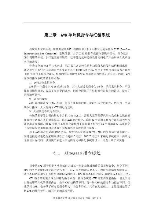 第三章 AVR单片机指令系统