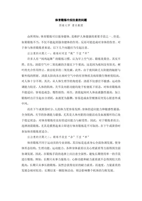 体育锻炼注意事项 2