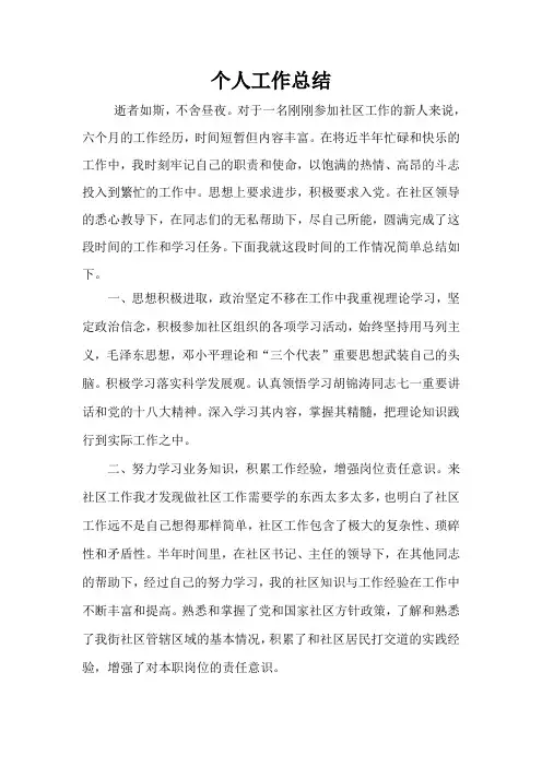 社区工作个人总结