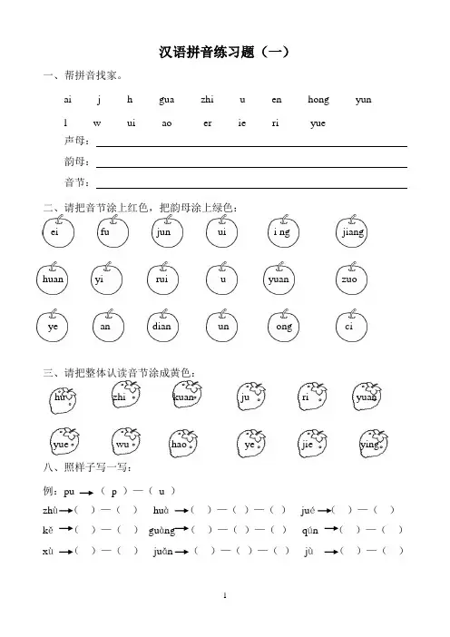 幼升小汉语拼音练习题