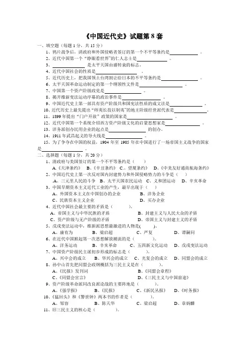 《中国近代史》试题第8套