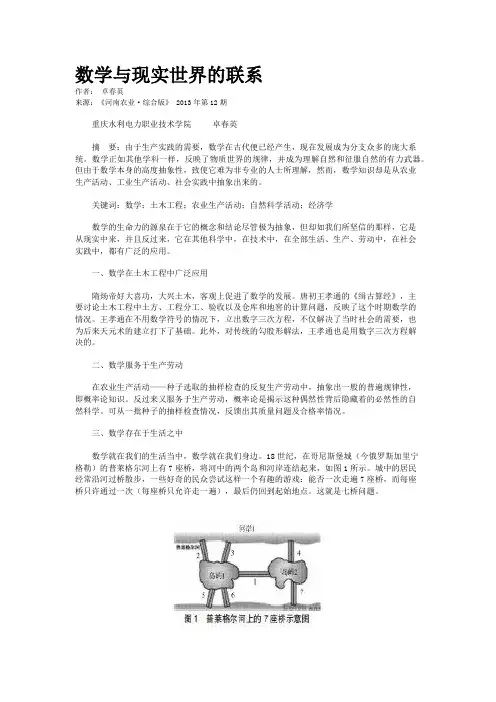 数学与现实世界的联系 