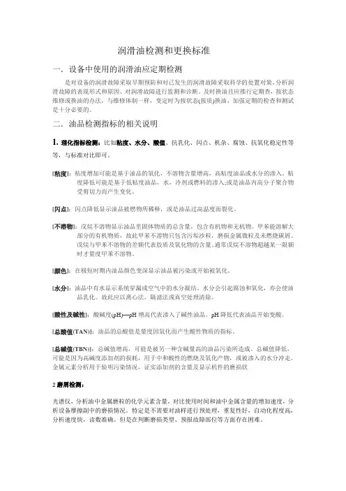 润滑油检测和更换标准