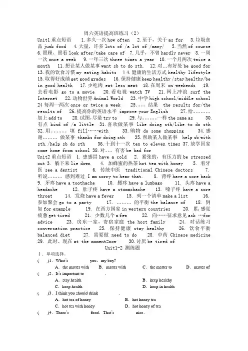 八年级上册英语unit1-2重点短语和练习