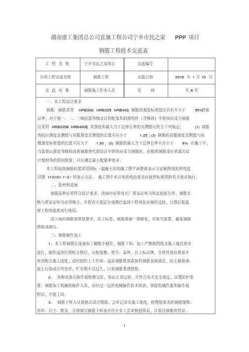 钢筋技术交底